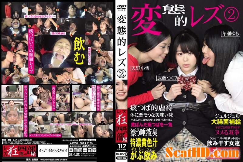 Amano Koyuki, Taketou Tsugumi & Tourai Yura lesbian spit and piss threesome. (Lesbian-piss, Snot fetish)[SD]