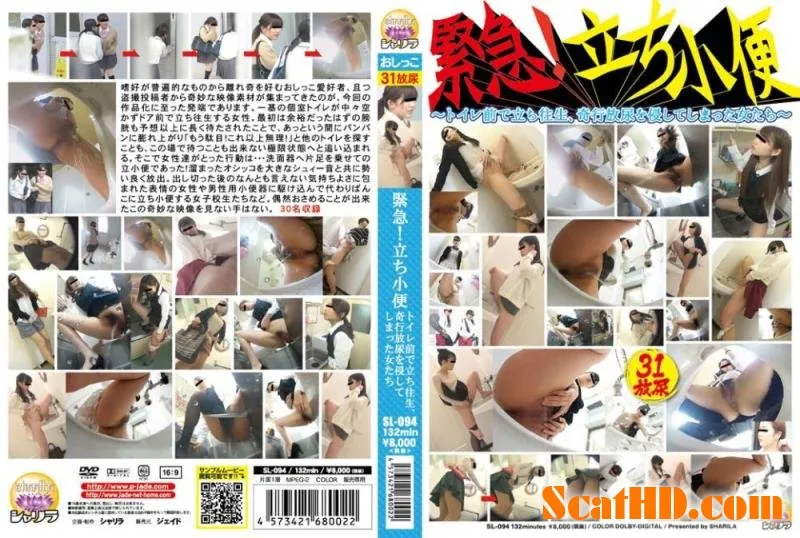 SL-094 緊急！立ち小便 ～トイレ前で立ち往生、奇行放尿を侵してしまった女たち～[HD 720p]